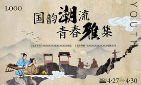 国潮青春集市