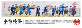 三都县少数民族水族婚礼