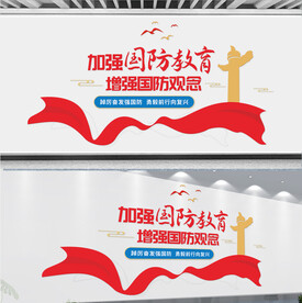 国防教育文化墙