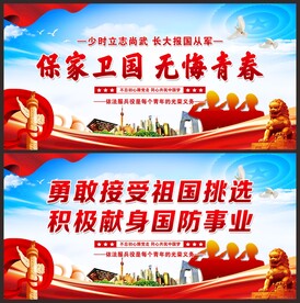 参军标语
