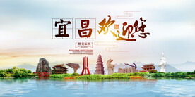 宜昌地标