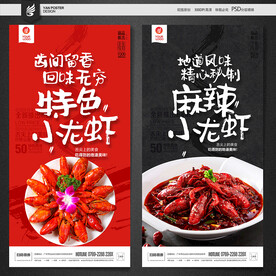 小龙虾