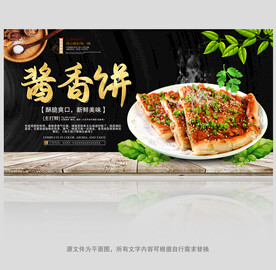 酱香饼