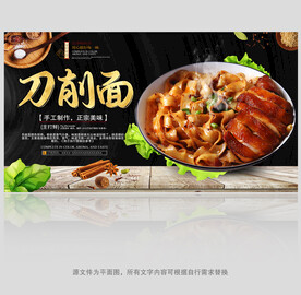 刀削面