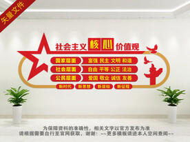 核心价值观