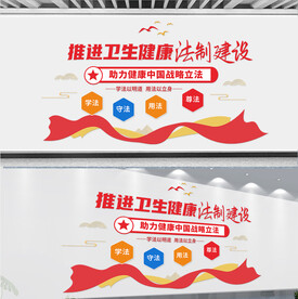 推进卫生健康法治建设图片