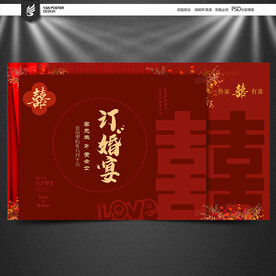 订婚宴