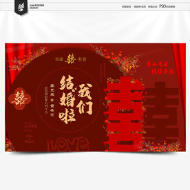 结婚背景