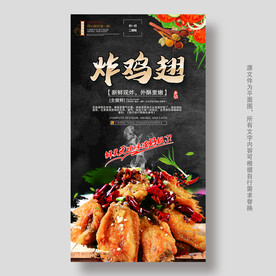 炸鸡翅
