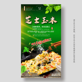 芝士玉米 