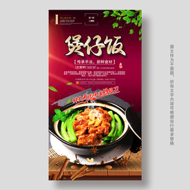 煲仔饭