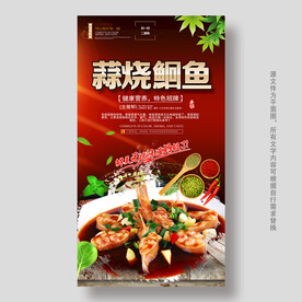 蒜烧鮰鱼