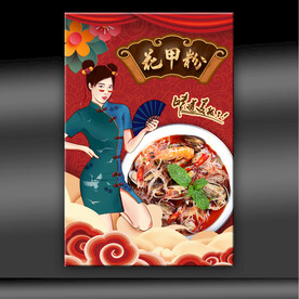 花甲粉