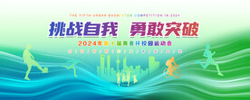 运动会