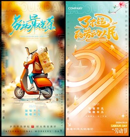劳动节
