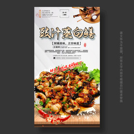 豉汁蒸白鳝