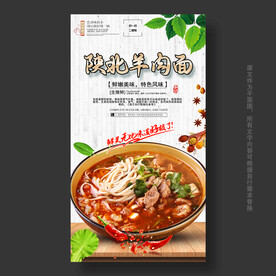 陕西羊肉面
