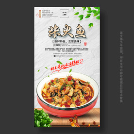 柴火鱼