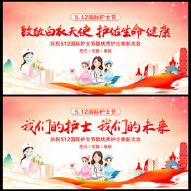 护士节