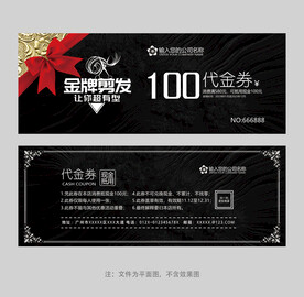 美发代金券