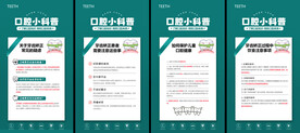口腔科普