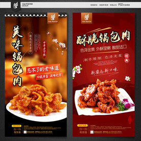锅包肉