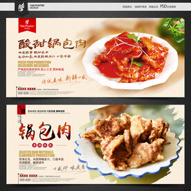 锅包肉