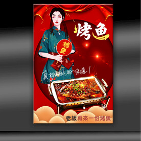 烤鱼