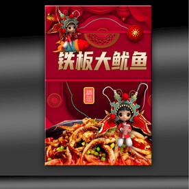 铁板鱿鱼