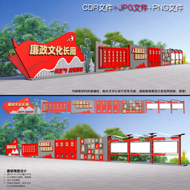 廉政长廊