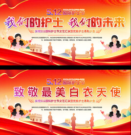 护士节