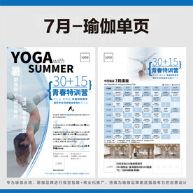 7月瑜伽单页