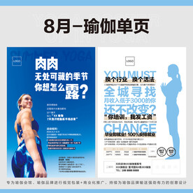 8月瑜伽单页