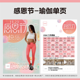 感恩节瑜伽单页