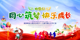 六一儿童节