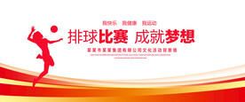 排球比赛红色背景