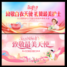 护士节