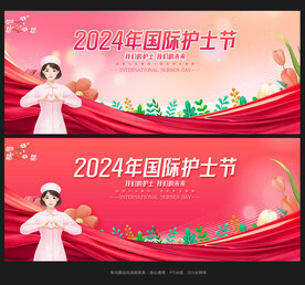 国际护士节舞台背景