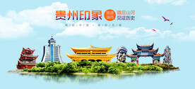 贵州印象