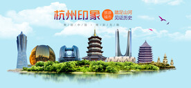 杭州印象