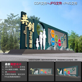 卫生城市