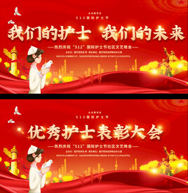  护士节背景