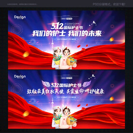 护士节舞台背景