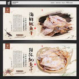 鱿鱼干