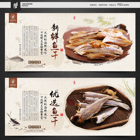 鱼干