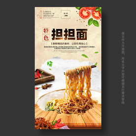 担担面海报