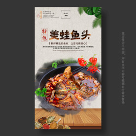美蛙鱼头海报