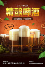 啤酒海报