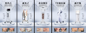 医美仪器