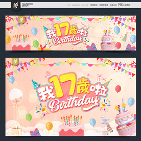 17岁